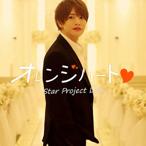 オレンジハート