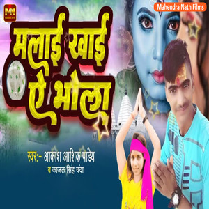 Maalai Khai Ye Bhola