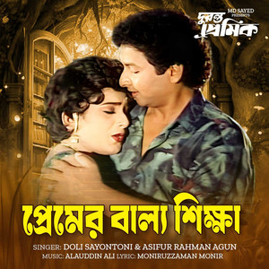 Premer Ballo shikkha (From