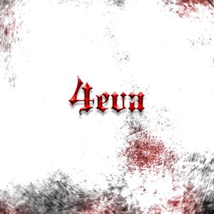 No Other Girl I Want (Explicit)