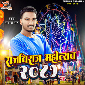 Rajbiraj Mahotsav 2081