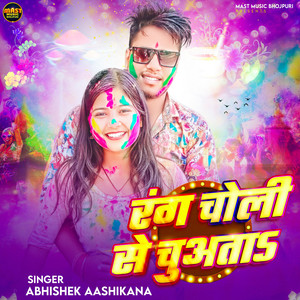 Rang Choli Se Chuwata