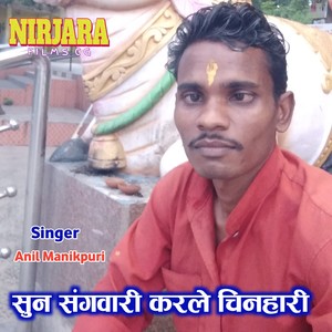 Sun Sangwari Karle Chinhari