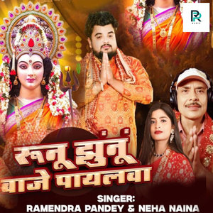 Run Jhun Baje Payalva