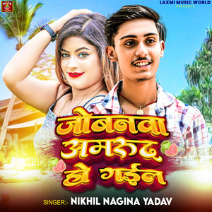 Jobanwa Amarud Ho Gail