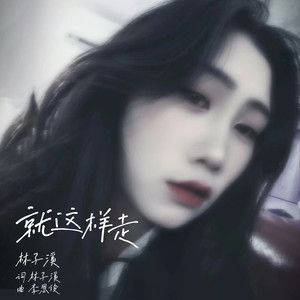 走
