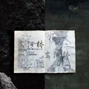 安河桥