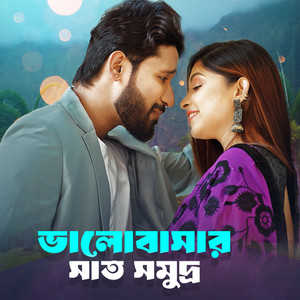 Valobashar Sat Somudro