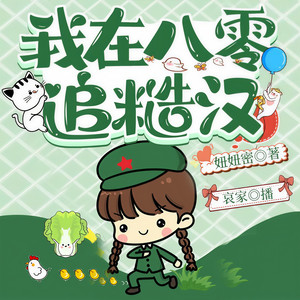 哀家 - 第30章 一把屎一把尿喂大