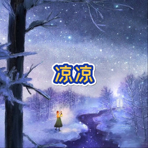 空情 (深夜版)