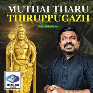 Muthai Tharu Thiruppugazh