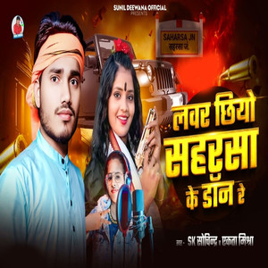 Lover Chhiyo Saharsa Ke Don Re