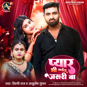 Pyar Bhi Kail Jaruri Baa