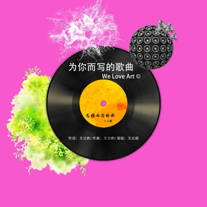 为你而写的歌曲 现场 (Live)