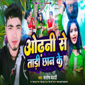 Odhani Se Tari Chhan Ke