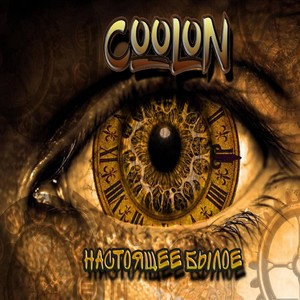 COOLON - Средний к верху