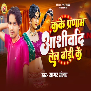 Kake Parnam Ashirwad Lela Dhodi Ke