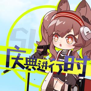 庆典进行时！ (Inst.)