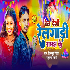 Rel Debhi Relgadi Samajh Ke