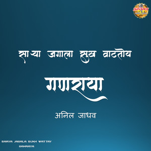 Sarya Jagala Sukh Wattay Ganraya