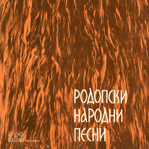 Харам ни стана, юначе