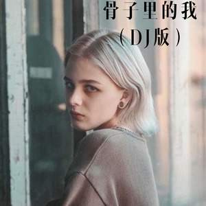 道理的道理 (Remix)