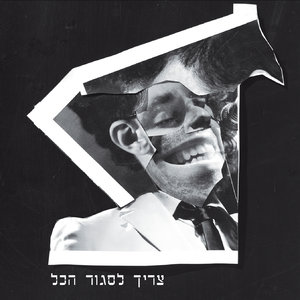 Ein Be'etsem Zman אין בעצם זמן