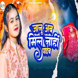 Janu Ab Mil Nahi Paib