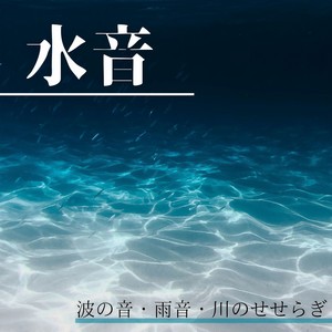 雨の音　ＢＧＭ