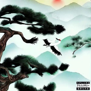 松Prod.Vanverse