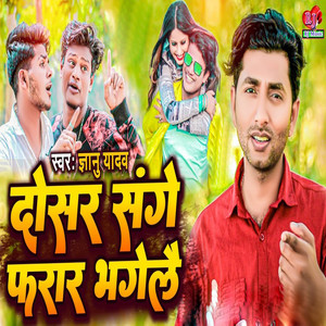 Dosar Sange Farar Bhagelai