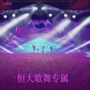 深情只是个笑话-小薇姐