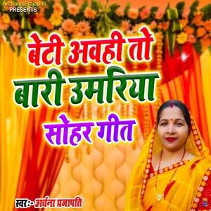 Beti Avahi To Bari Umariya Sohar Geet