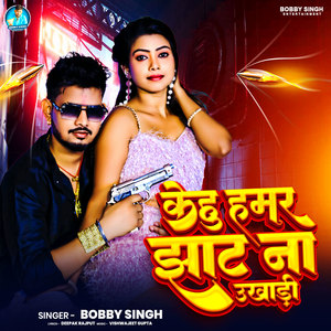 Kehu Hamar Jhat Na Ukhadi