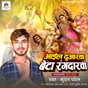 Aail Duarwa Beta Rangdarwa