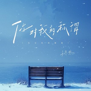 你对我的称谓 (从宝贝到那谁)