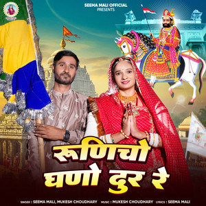 Runicho Ghano Dur Re