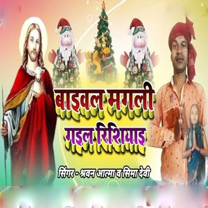 Bichhai Ke Khatiya Ge