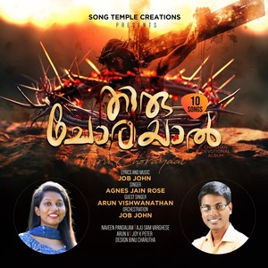 Thiru Chorayaal (Malayalam Christian Devotional Songs)