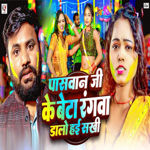 Paswan Ji Ke Beta Rangwa Dalo Hai Sakhi