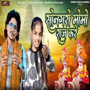 Sonagro Momo Raj Kare