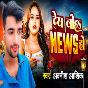 Dekh Liha News