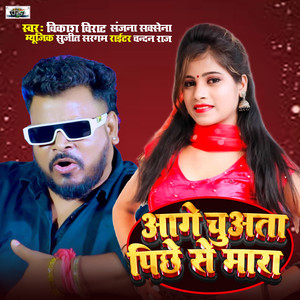 Aage Chua Ta Piche Se Mara