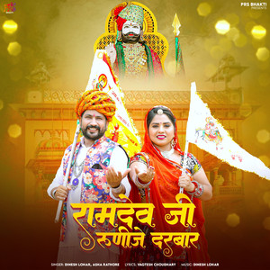 Ramdev Ji Runije Darbar