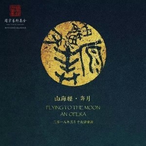 嫦娥：明亮的月光照在当庭