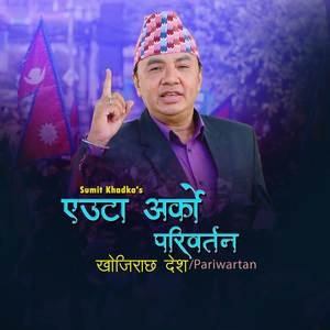 Yeuta Arko Pariwartan