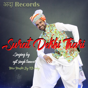 Surat Dekhi Thari