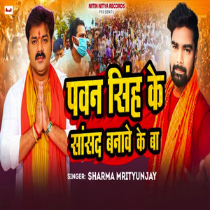 Pawan Singh Ke Sansad Banawe Ke Ba