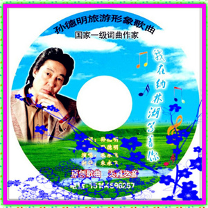草原的孩子爱科学 (独唱版)