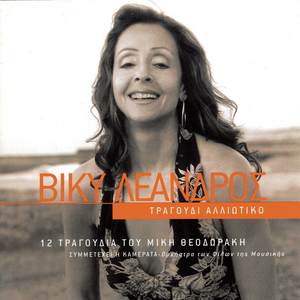 Ena Tragoudi Alliotiko (A Different Song)